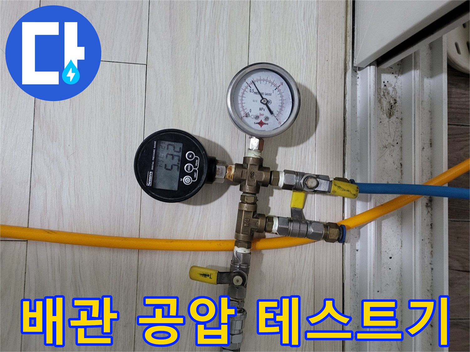 배관의 기밀성을 확인하기 위한-공압 테스트 장비 설치 모습