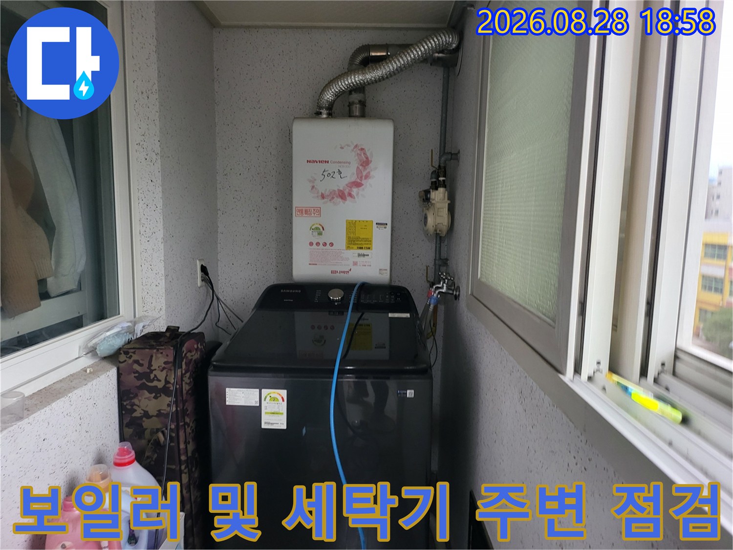 세탁실-공간-내-가스보일러-및-연결-배관-육안-점검