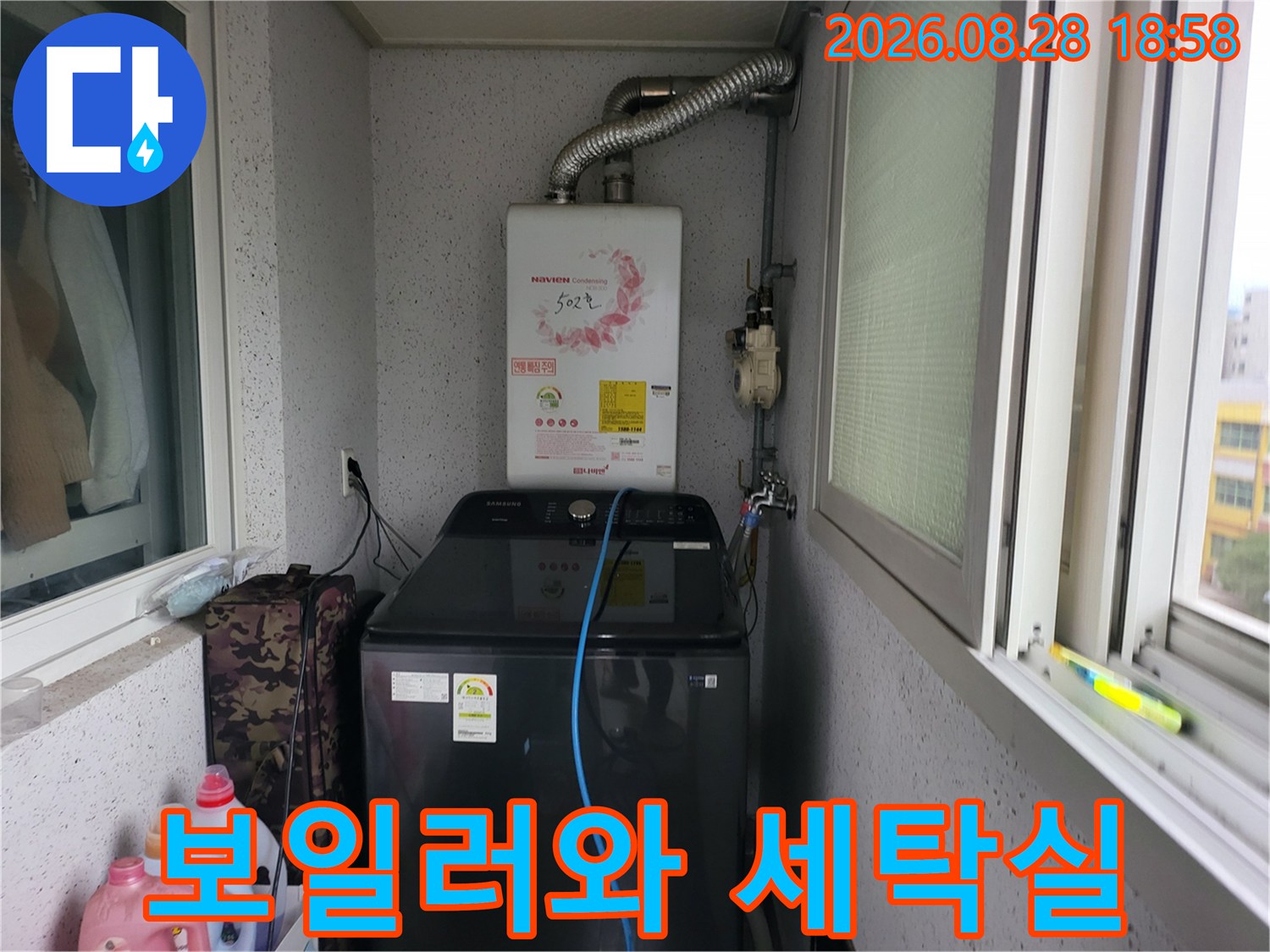 세탁실 내부에 설치된 가스보일러와 주변 배관의 모습입니다.