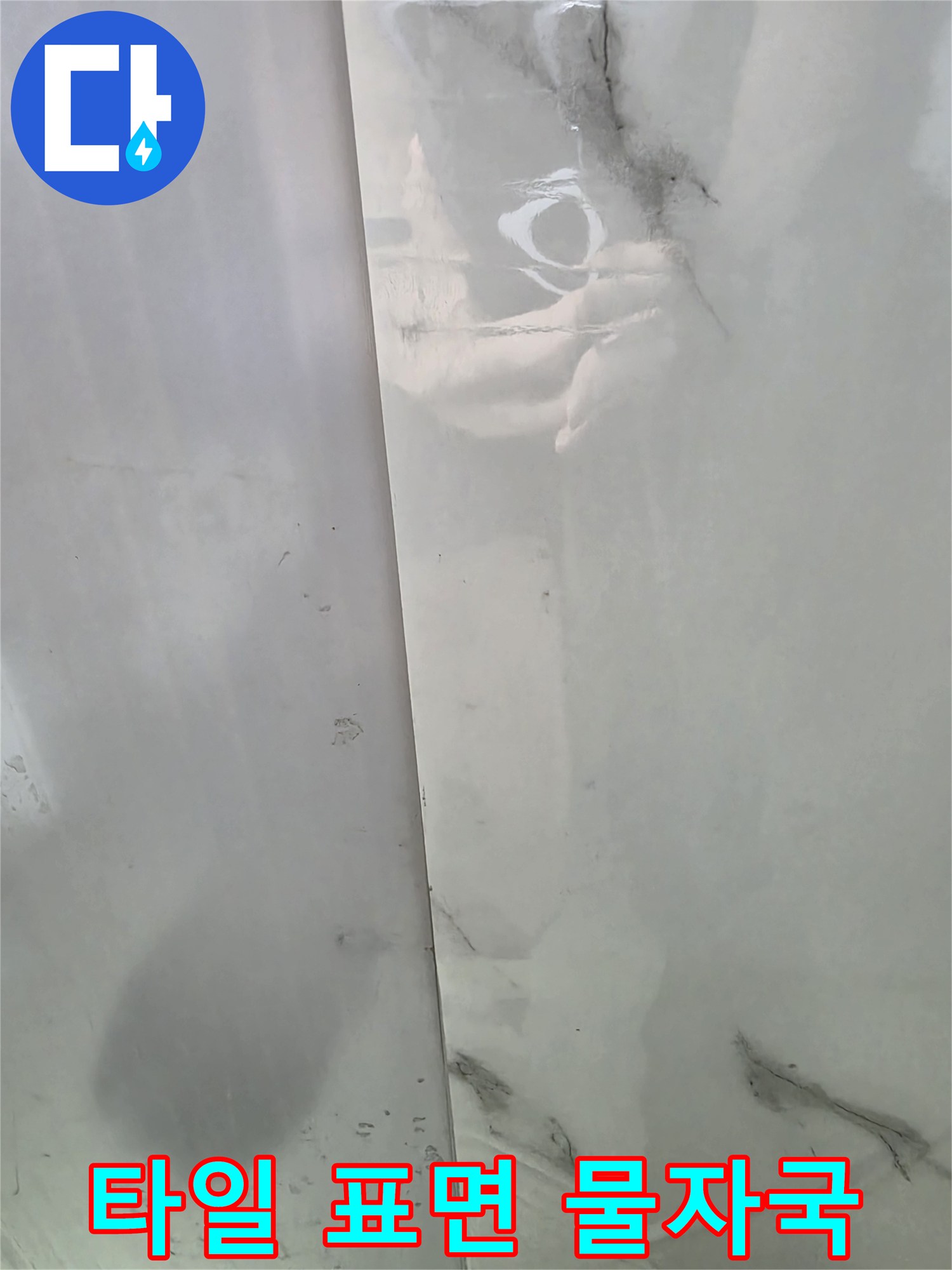 중구 남산동-습기가 번져 있는 화장실 천장 타일 부위
