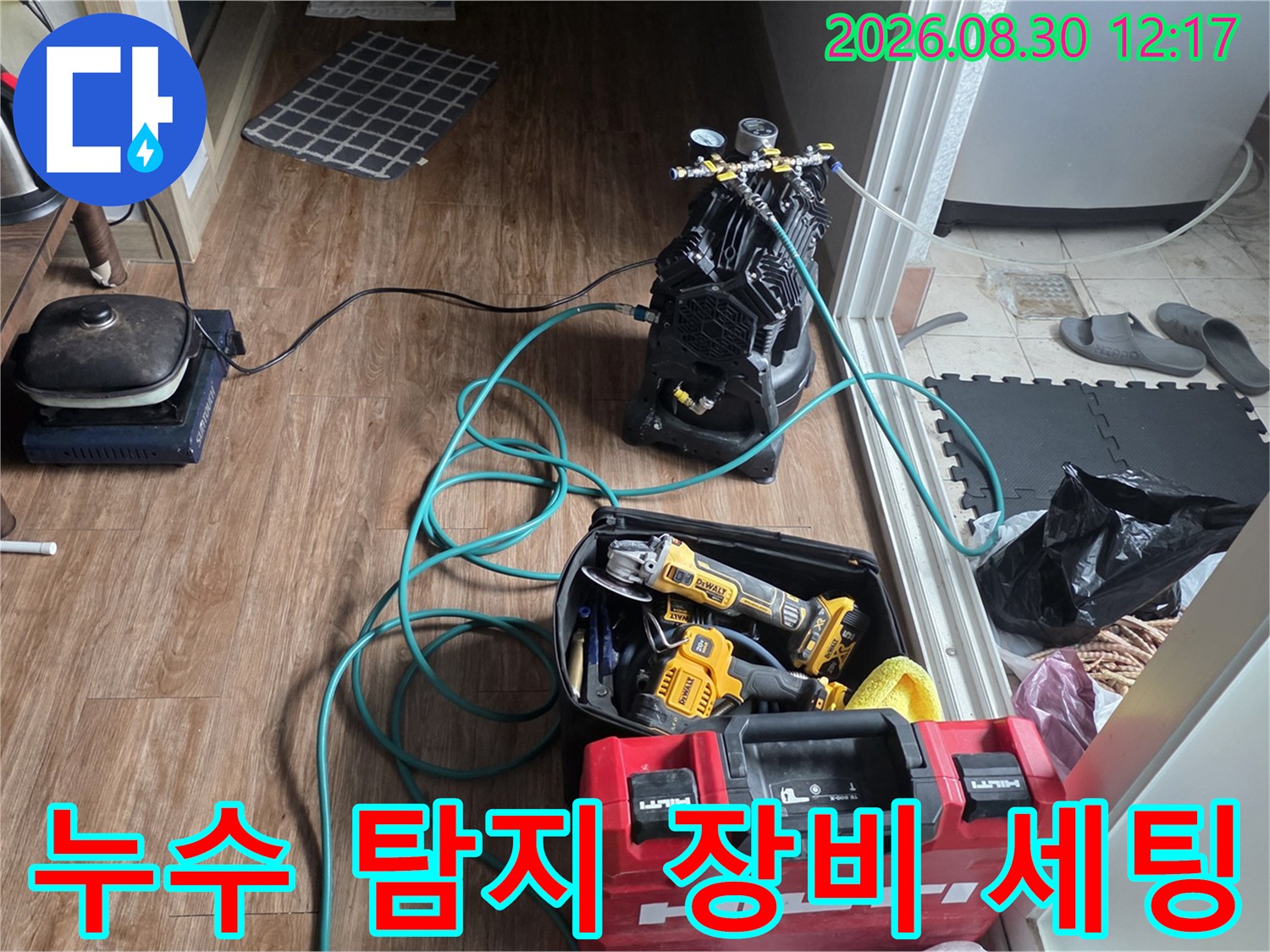 동두천 생연동 현장에서 사용 중인 누수 탐지용 에어 컴프레셔와 전동 공구들