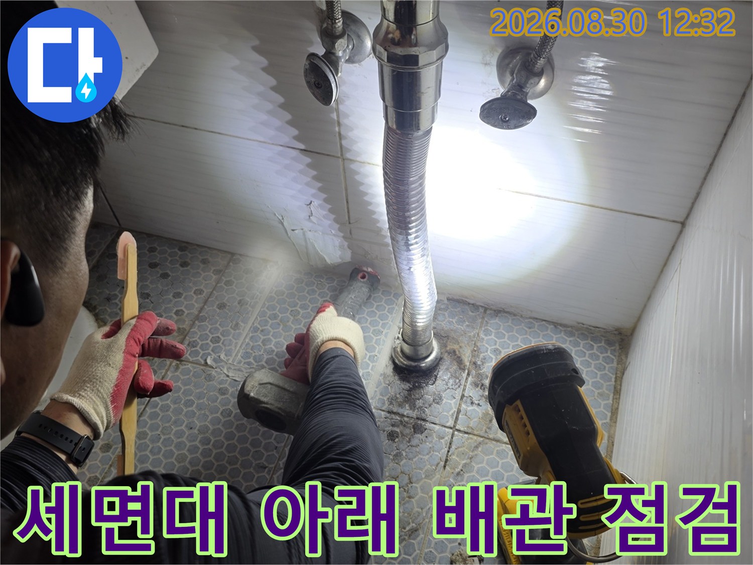 동두천 생연동 현장의 세면대 하단 배관 누수 부위 확인 작업