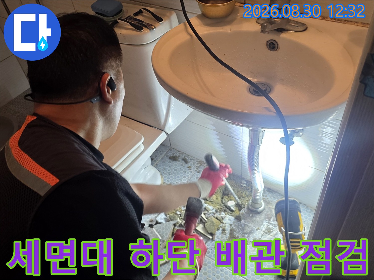 동두천-생연동-화장실-세면대-하단-배관-누수-부위-확인-작업