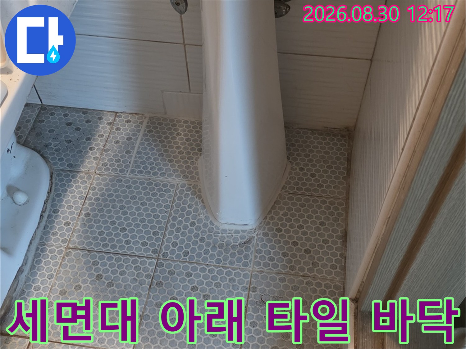 생연식 화장실-세면대 밑 배관과 작은 타일 패턴