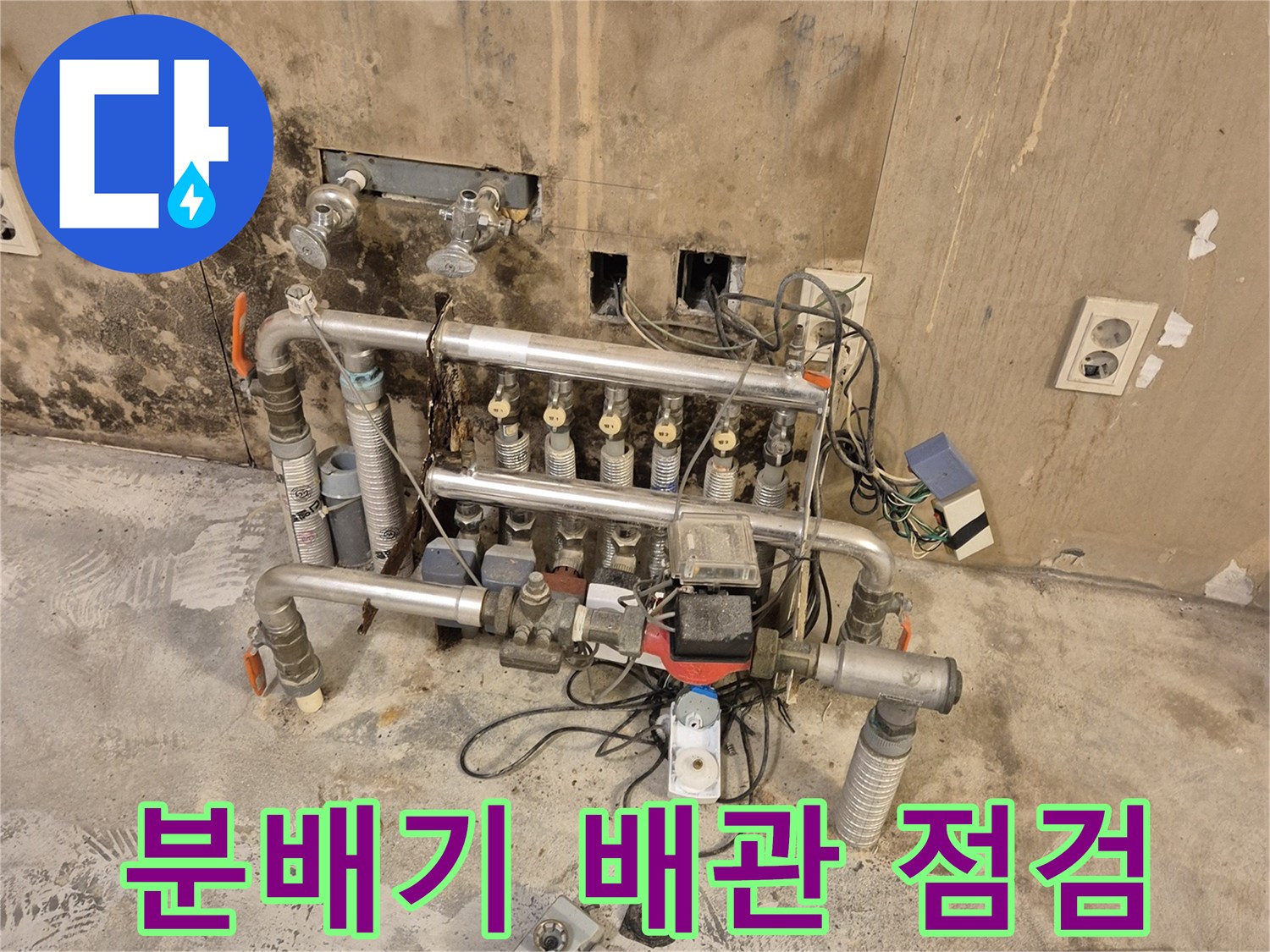 기흥구 현장-분배기 밸브와 연결된 배관들에 공기압을 주입하여 누수 지점을 추적하는 과정입니다.