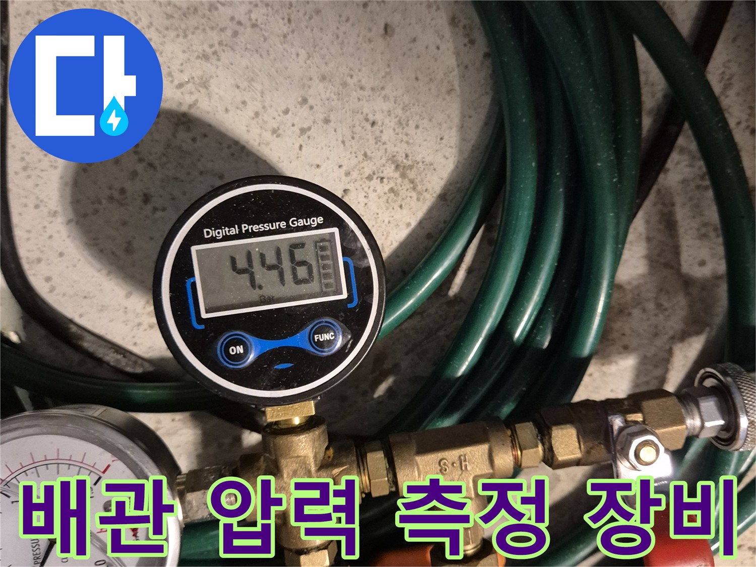 디지털 압력계와 아날로그 게이지가 연결된 배관 점검 장비 모습