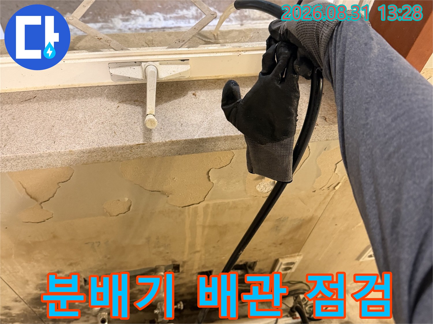 분배기 연결 부위의 누수 여부를 확인하는 모습입니다