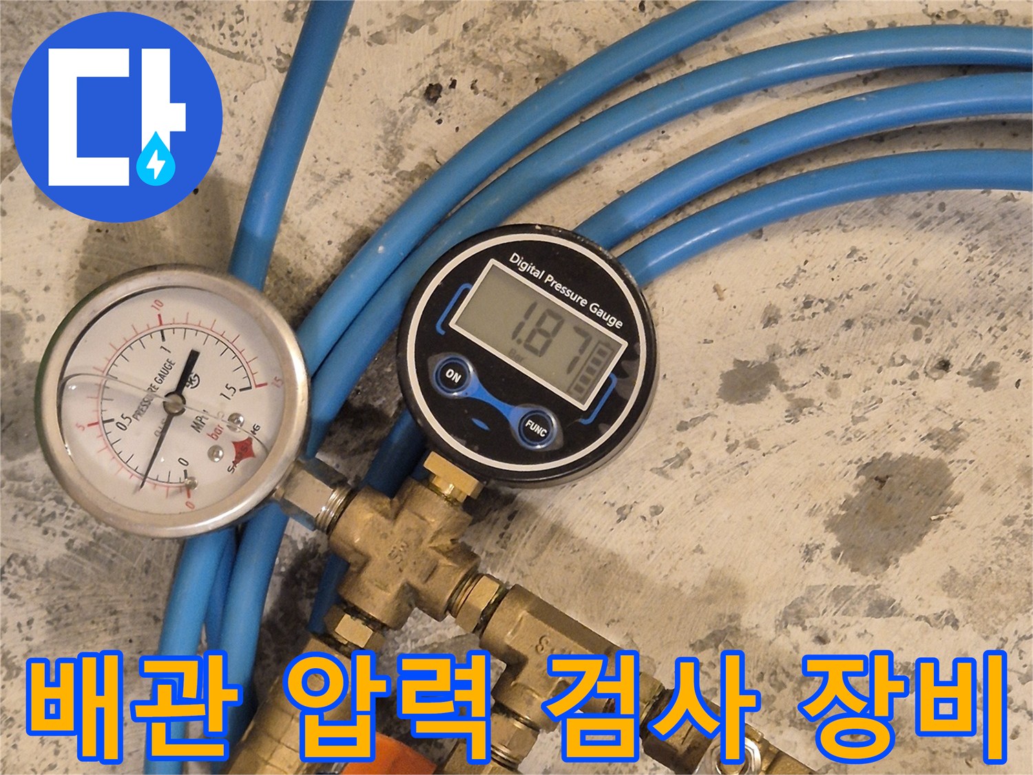 분배기에 연결된-디지털 압력계와 수동 게이지를 이용한 배경 배관 점검 모습