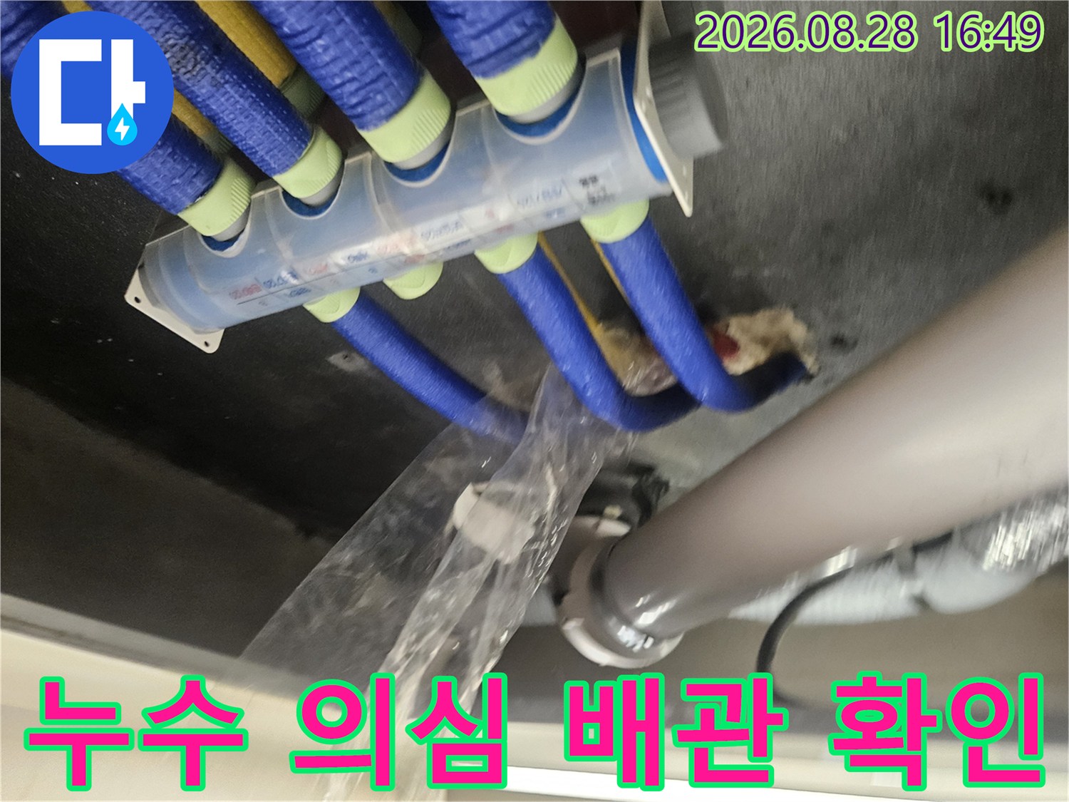 천장 내부-푸른색 보온재가 입혀진 배관들의 모습