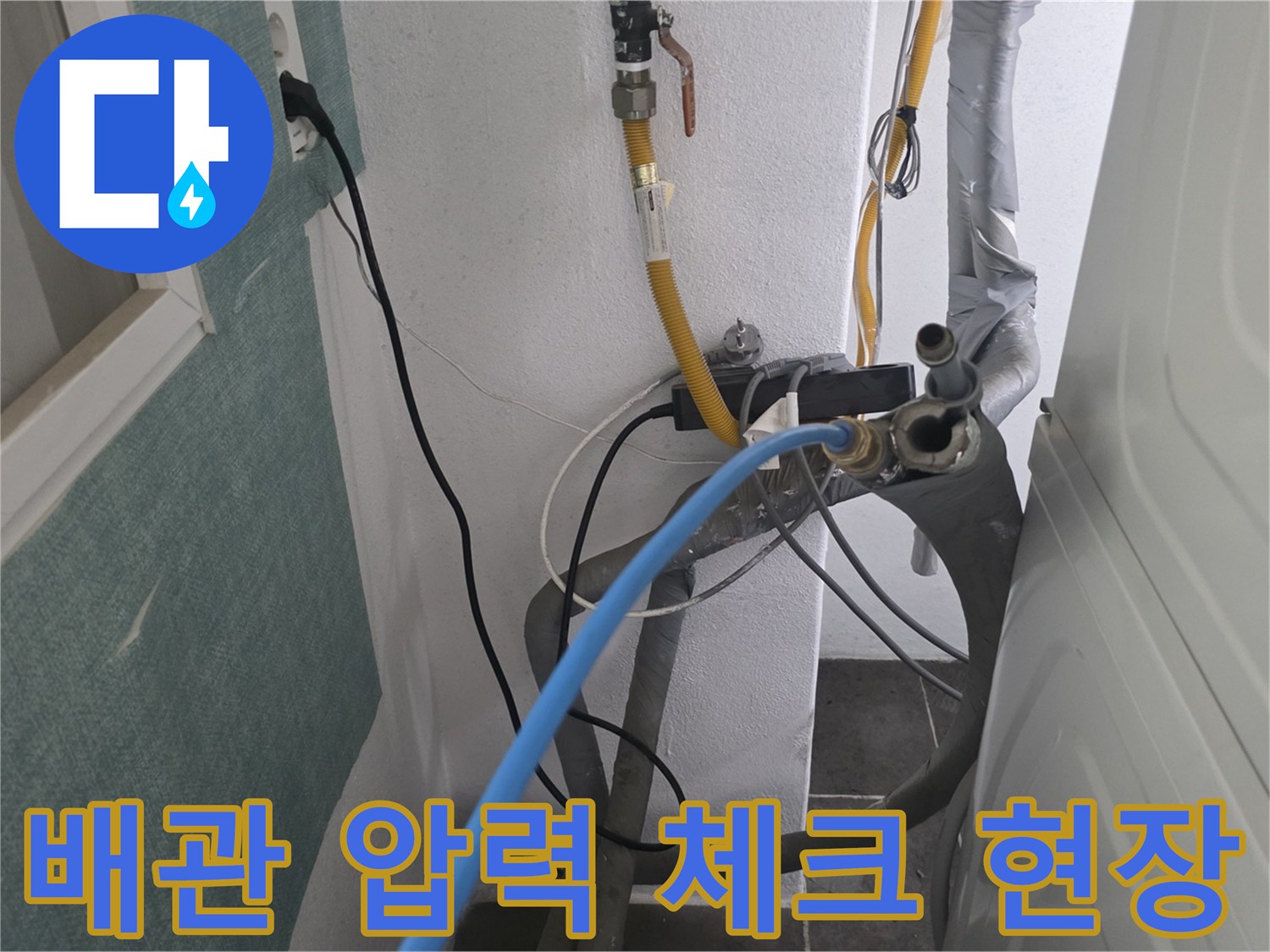 배관-연결-부위의-미세한-누수를-찾기-위한-압력-테스트