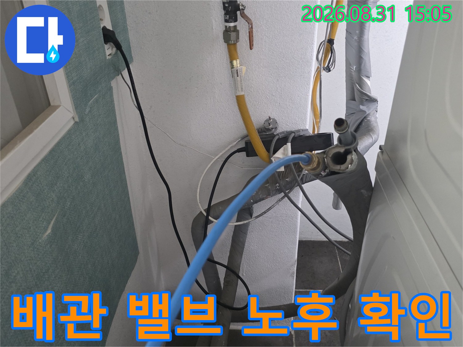 수도 밸브와-연결된 호스의 이상 유무를 점검하고 있습니다.