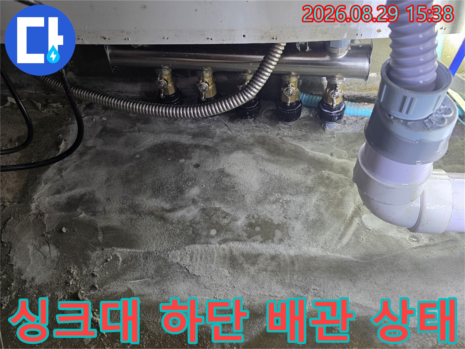 성북구 싱크대 하부-분배기와 배수관 상태 확인
