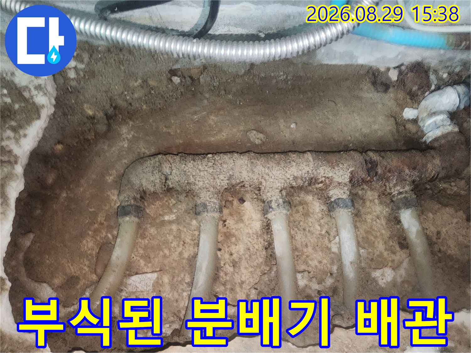 성북구 싱크대 하부-심하게 부식되어 파손된 매립형 분배기 모습