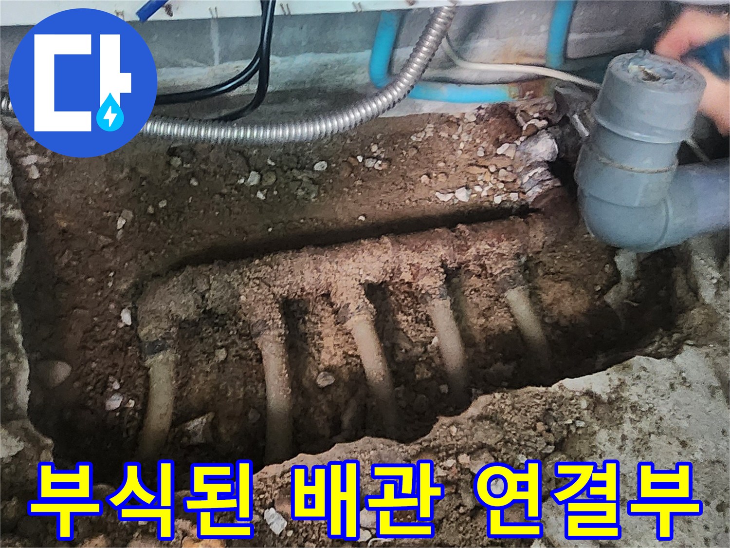 성북구 작업 현장-심하게 부식되어 파손된 분배기