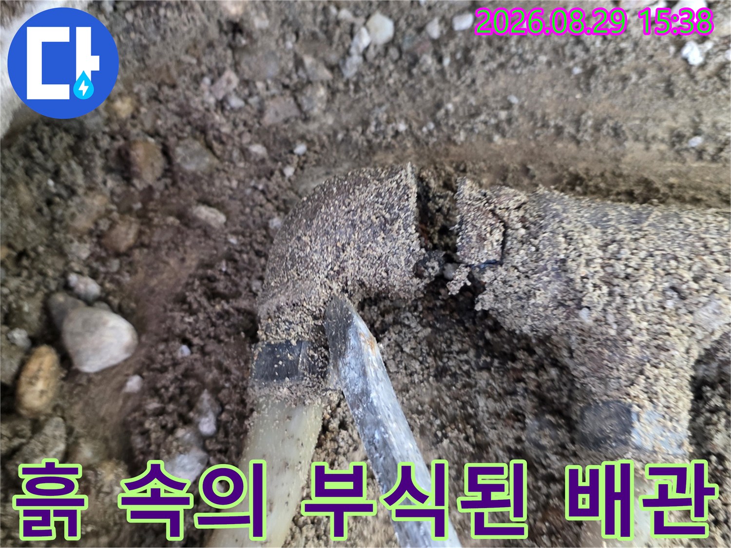 성북구 현장-흙에 덮여있던 파손된 분배기