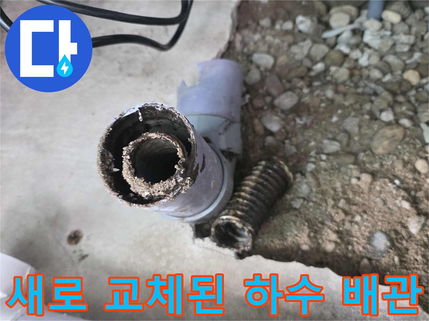 성북구 현장의 싱크대 하수관 부분 교체 모습