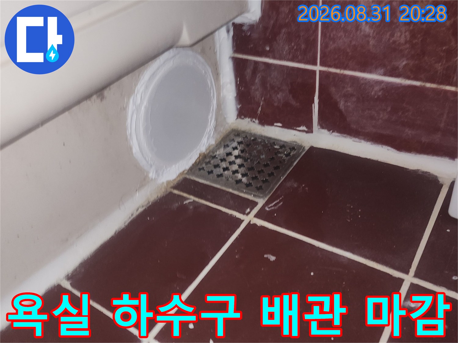 양천구 욕실 현장의 하수구 유가와 주변 타일 마감 모습입니다.