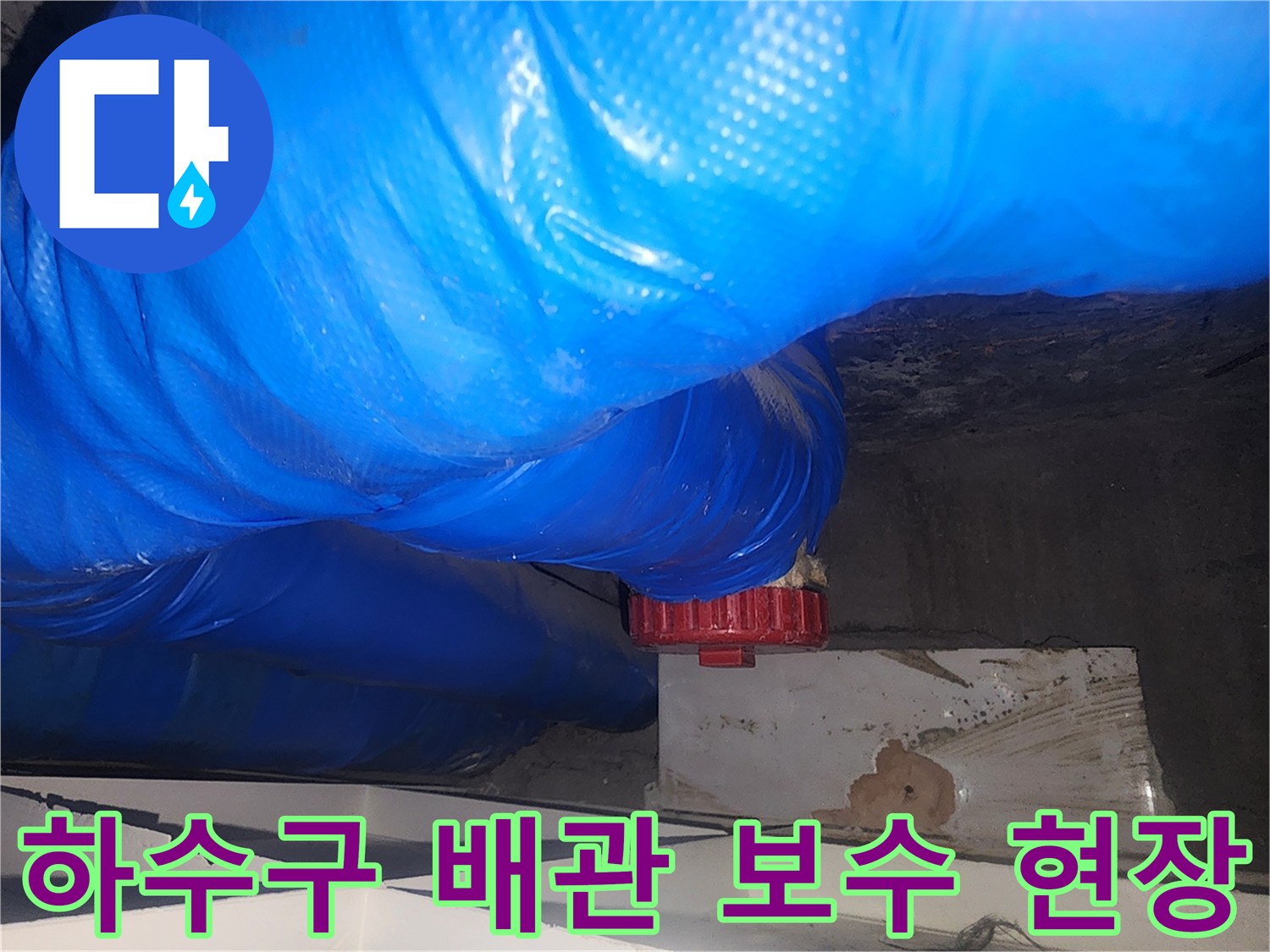 천장-내부-노출된-파란색-배관과-빨간색-연결재