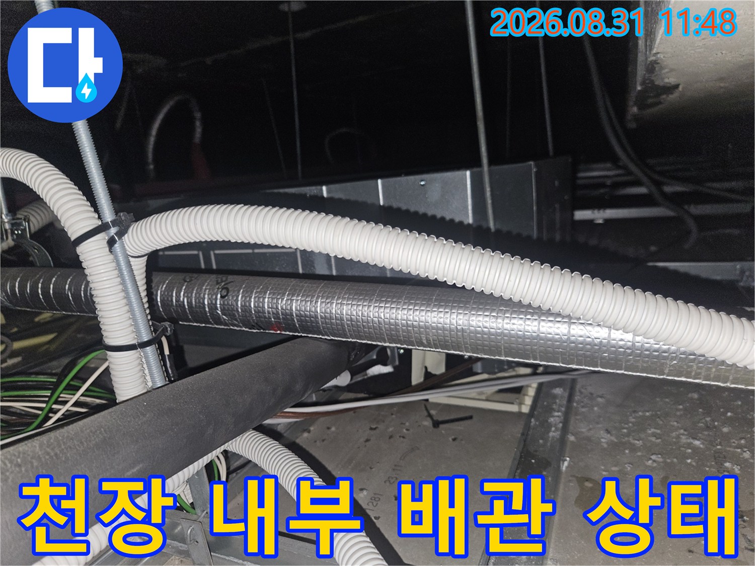 김포 장기동 현장의-천장 내부 드레인 배관과 보온재 마감 상태입니다.
