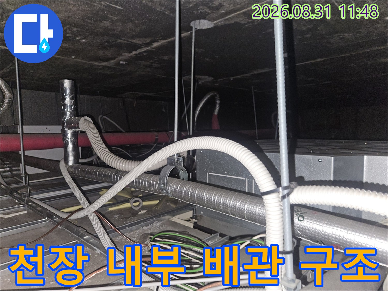 천장 텍스 안쪽의 에어컨 드레인 호스와 은색 보온 배관 연결 부위