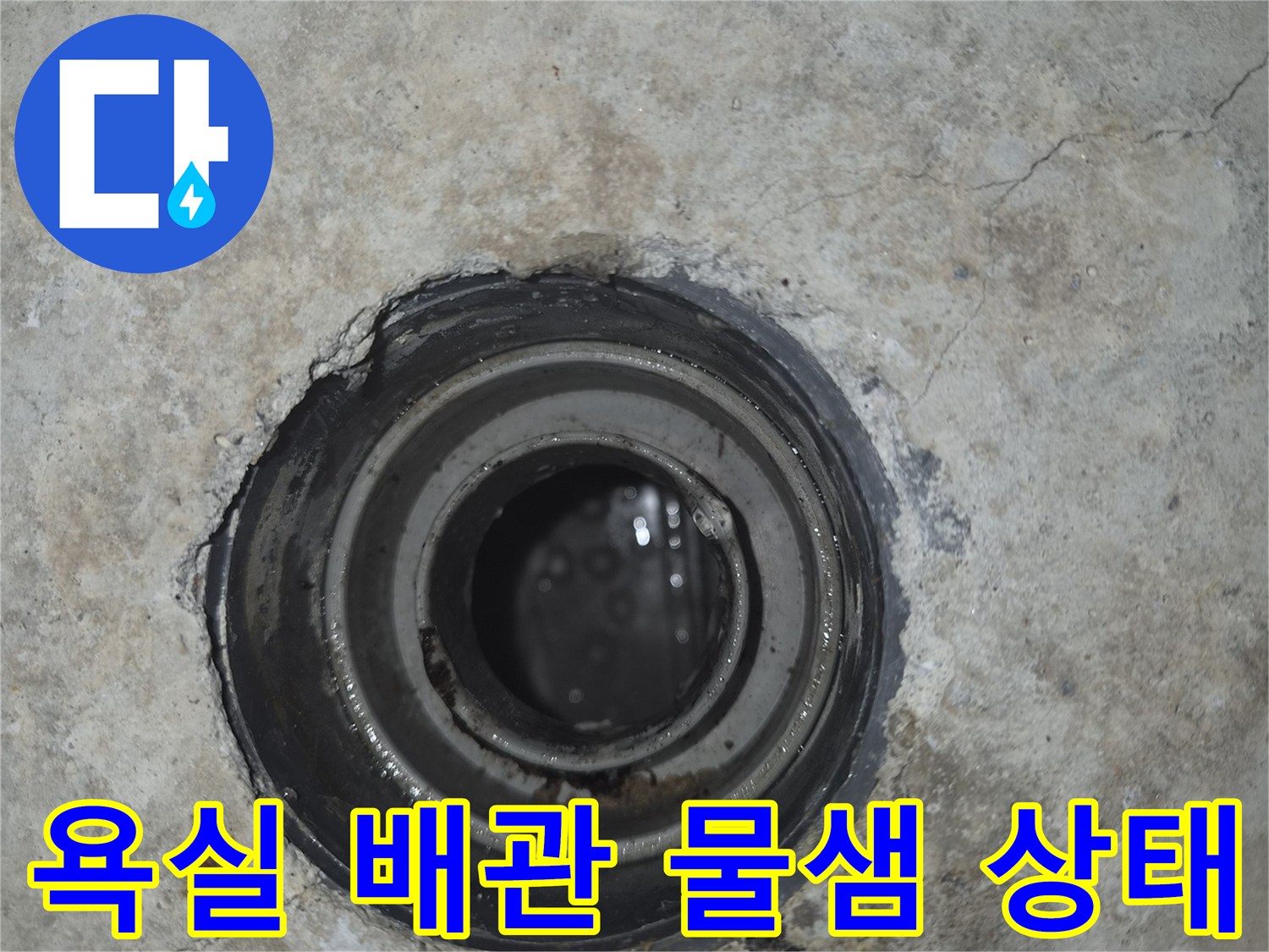 강서구 아파트-욕실 천장 배수관 연결 부위의 누수 흔적을 촬영한 사진입니다.