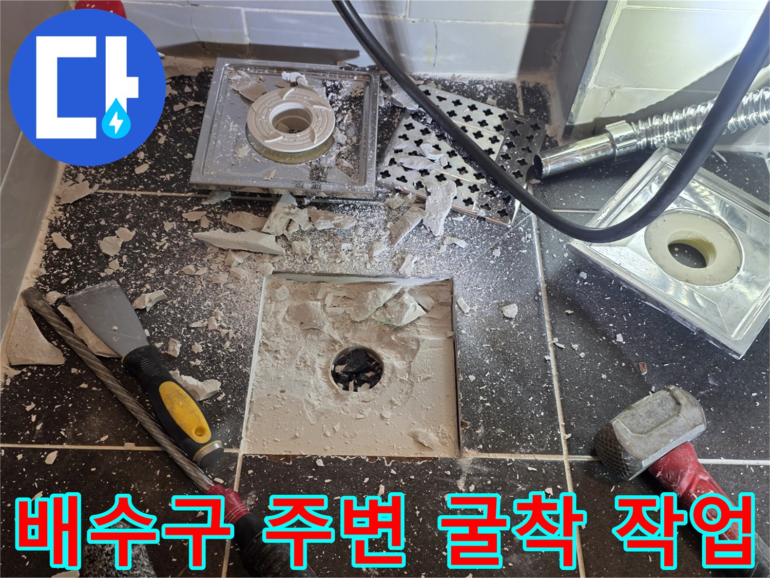 누수를-찾기-위해-유가-주변을-파헤친-상태