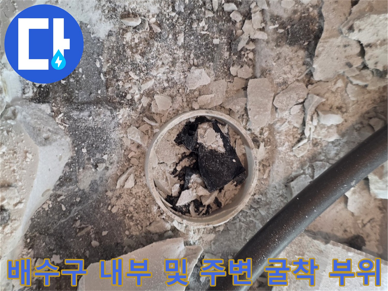 배수구-주변의-타일이-제거된-상태와-노출된-배관-모습