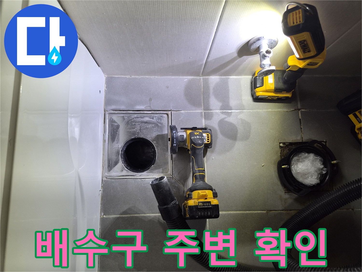 배수 파이프와 청소 장비가 배치된 작업 현장 사진입니다.