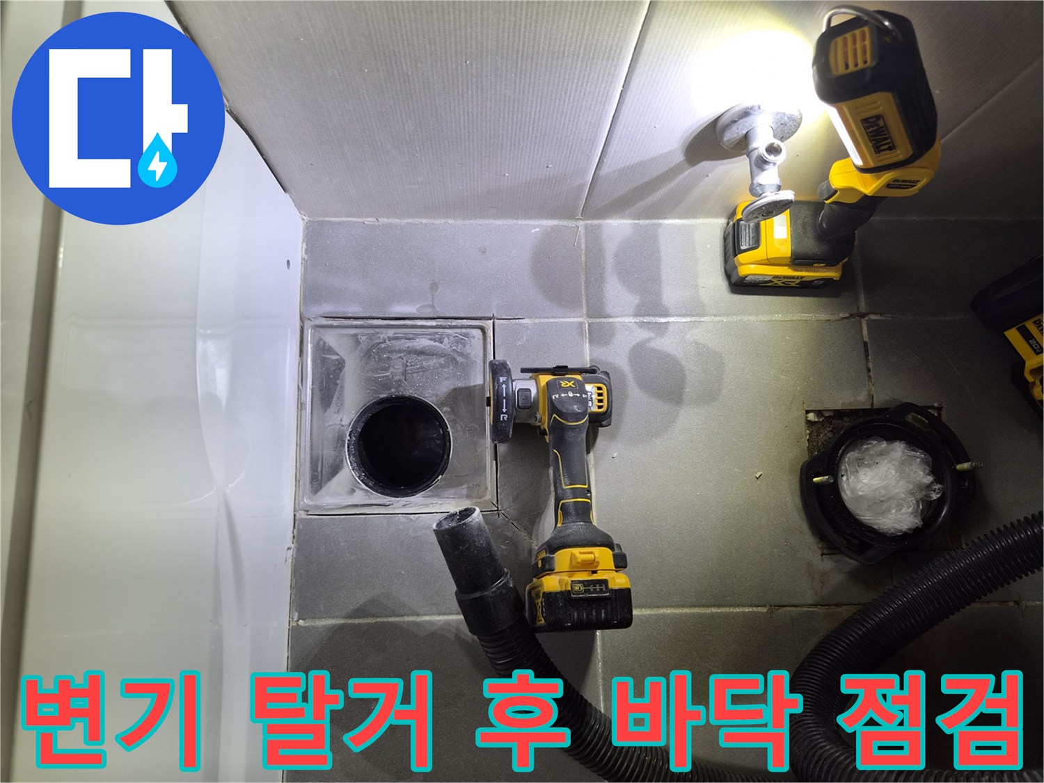 변기를 들어낸 뒤 드러난 하수관 입구와 주변 타일의 습기 상태