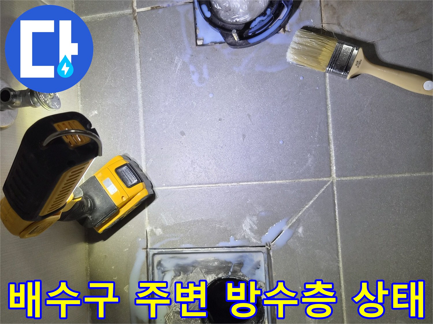 천안 불당동 화장실 배수구 주변의 타일 틈새와 배관 노출 상태