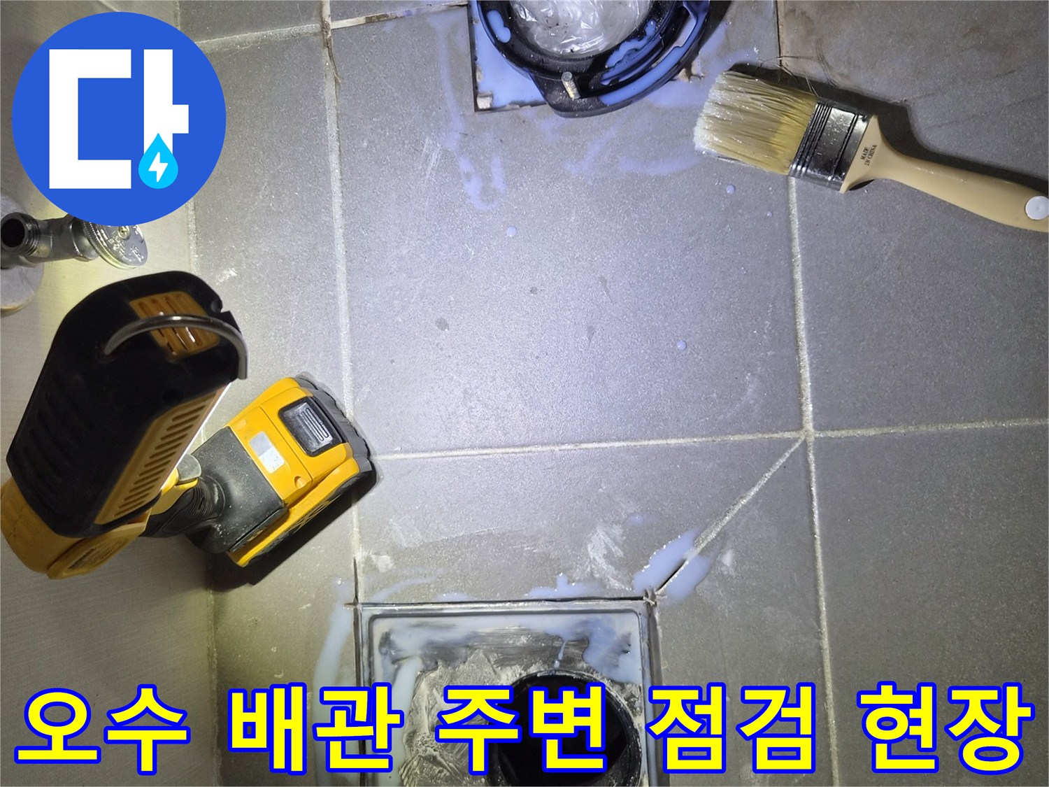 탈거된 변기 자리에 드러난 오수 배관과 젖은 타일 면
