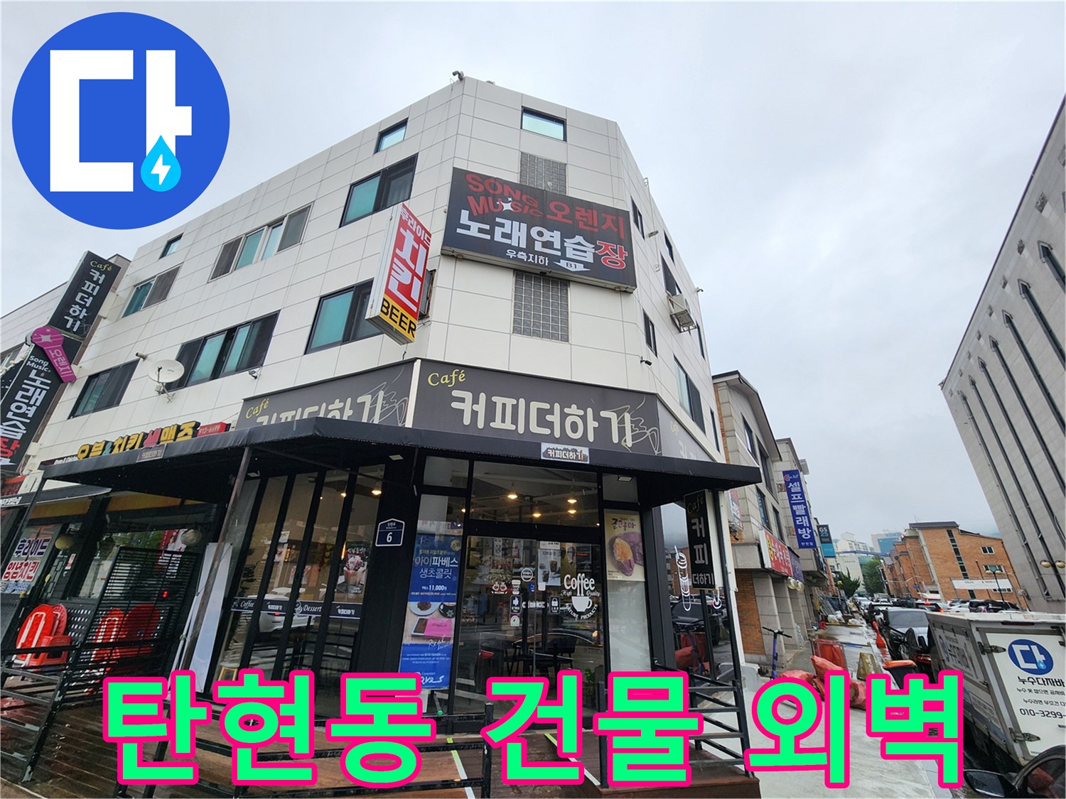 상가와 주거층이 구분된 탄현동 건물의 전면부 사진입니다.