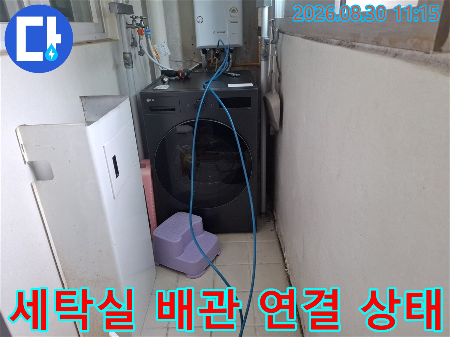 남양주 화도읍 세탁실 내부의 수도 배관과 보일차 연결 부위 모습