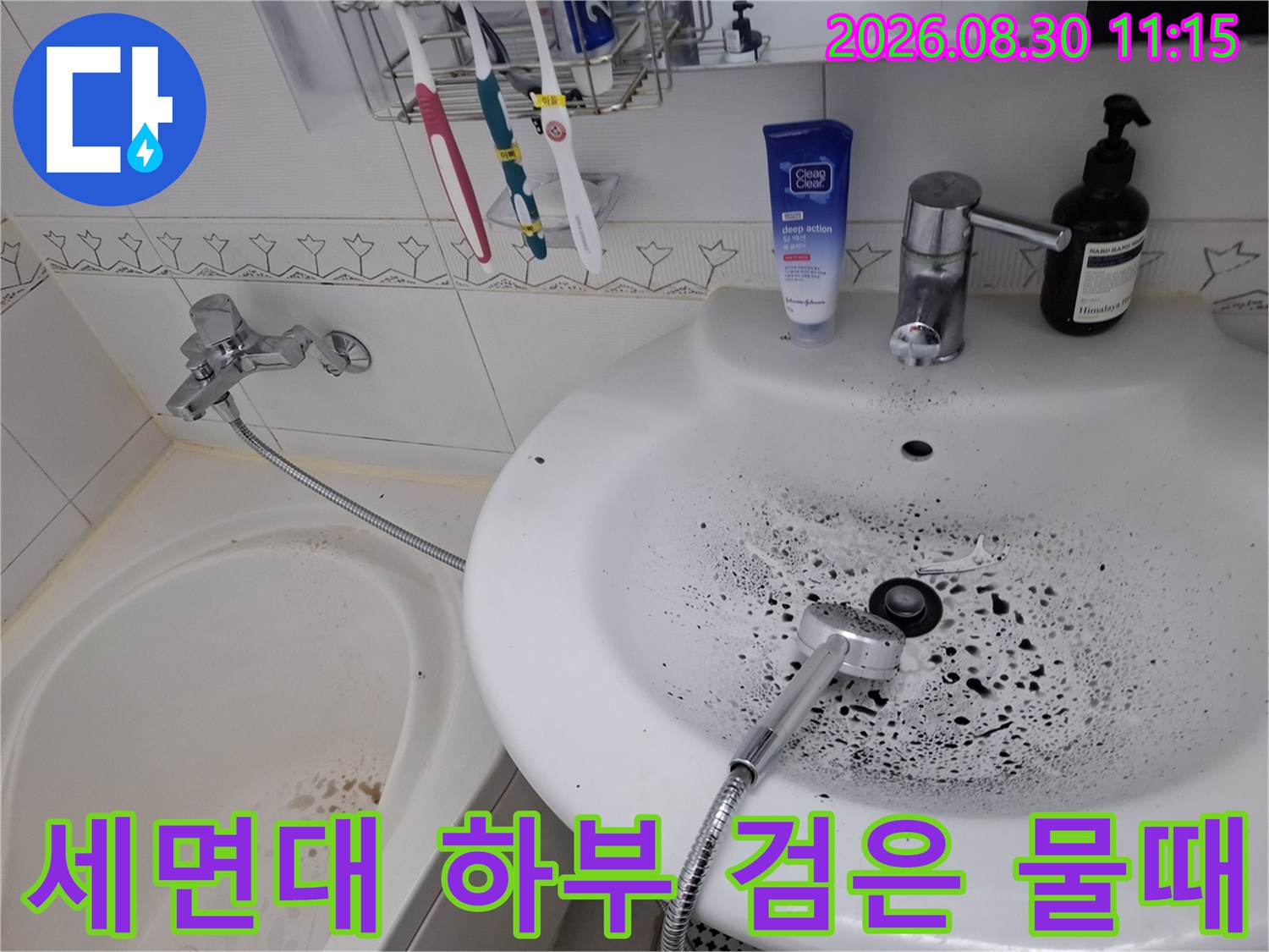 세면대 배수구 주변에 넓게 퍼진 검은색 오염물질 상세 모습