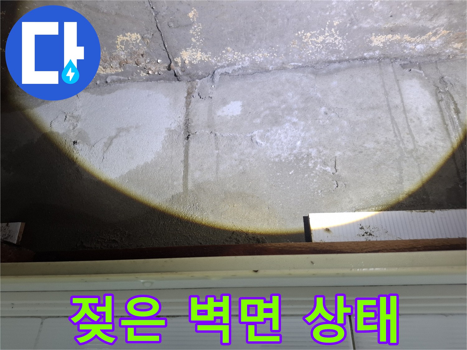 천장-벽지가-물에-젖어-변색된-현장-모습