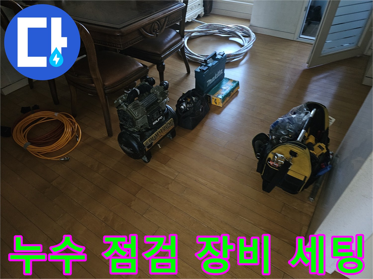 난방 배관 진단을 위해 준비된 공압 테스트기와 각종 전문 장비들