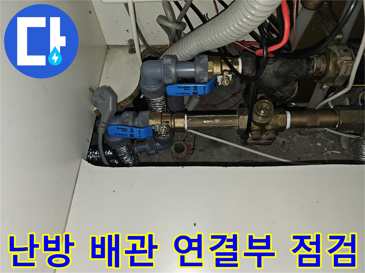 난방 분배기로 이어지는 배관의 밸브와 연결 부위 상세 사진