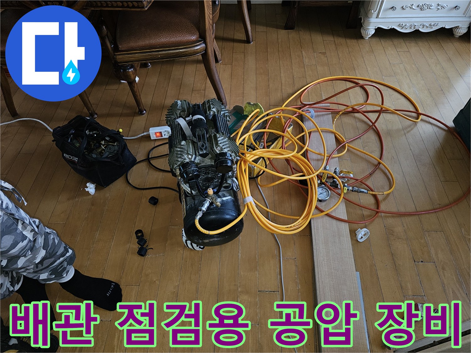 배관의 압력을 체크하기 위해 설치된 콤프레샤와 호스들입니다.