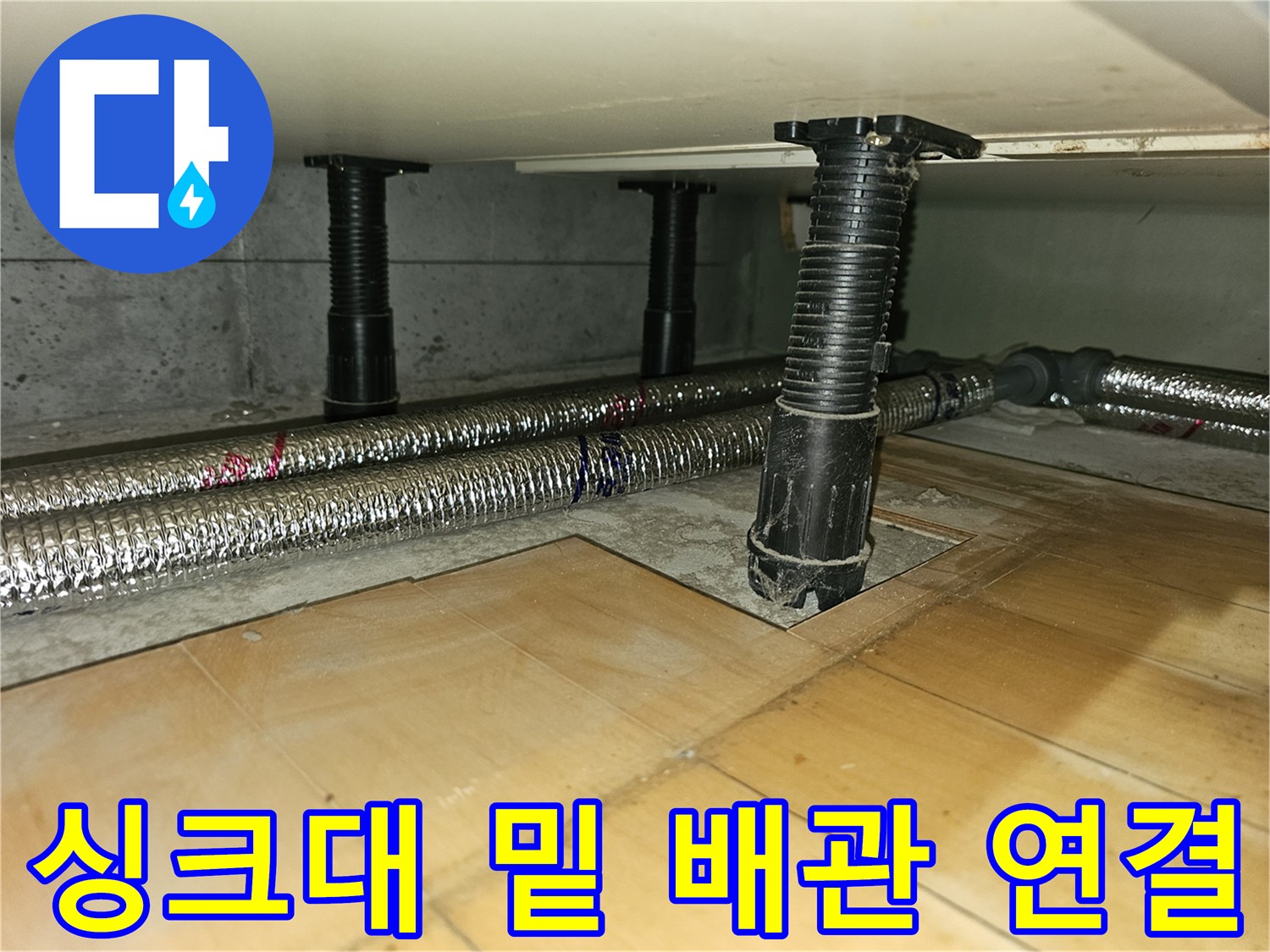 백현동 아파트 내부-하부장 아래 설치된 새 난방 배선 및 보온재