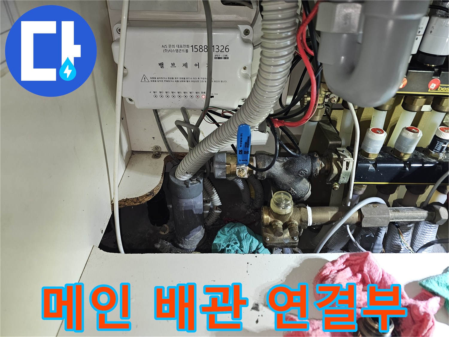 보온재가 씌워진 메인 배관과 분배기 밸브 부위의 근접 사진입니다.