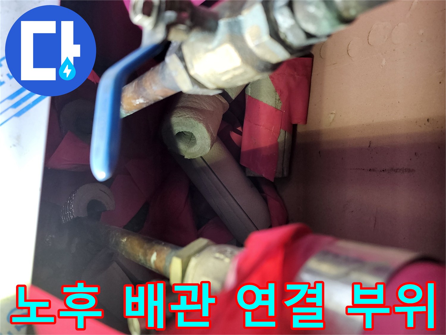 부식된 금속 관과 밸브가 포함된 난방 배관실 내부 모습