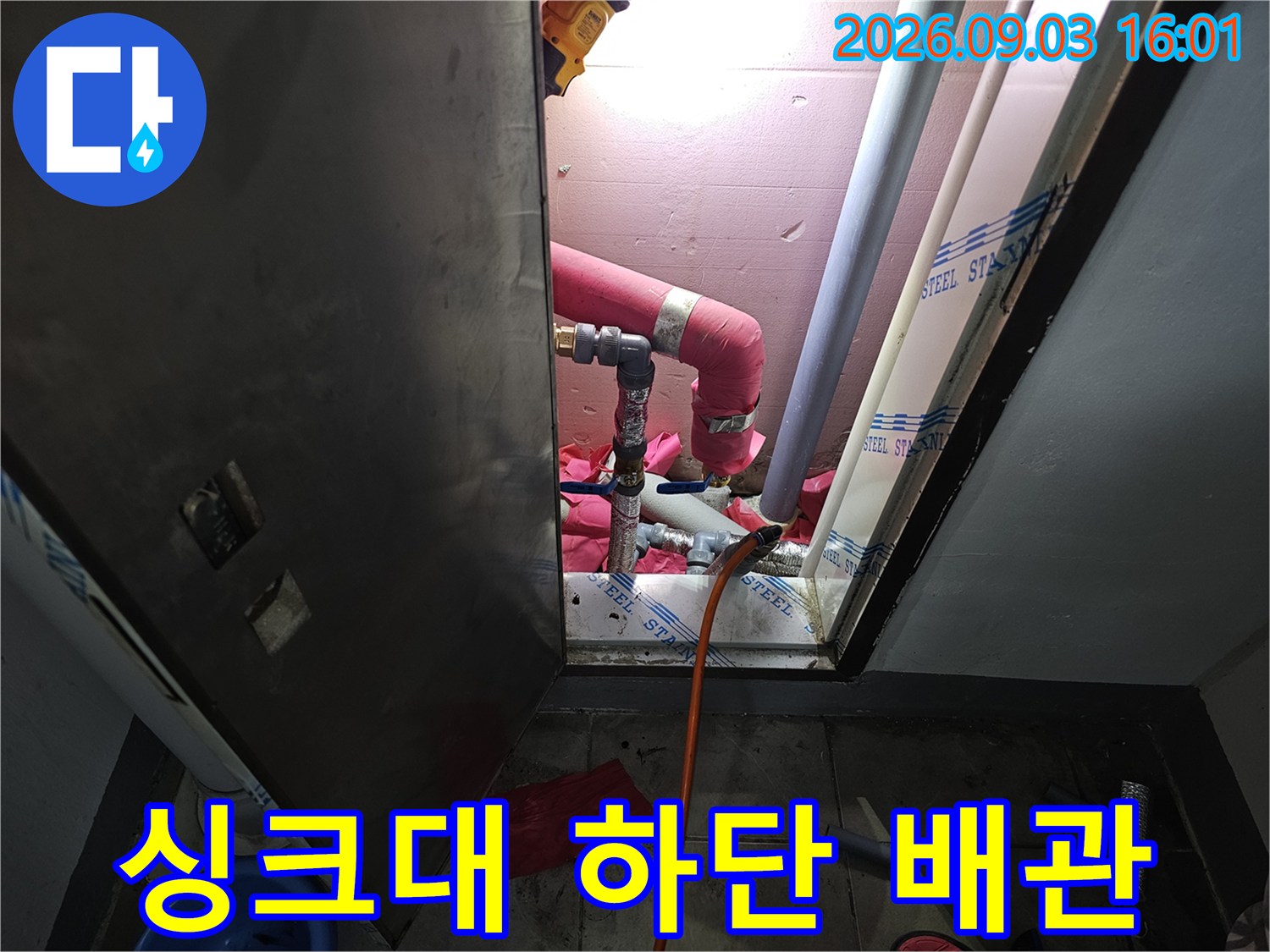 분당 백현동-싱크대 하부 보일러실 배관의 신설 작업 모습입니다.