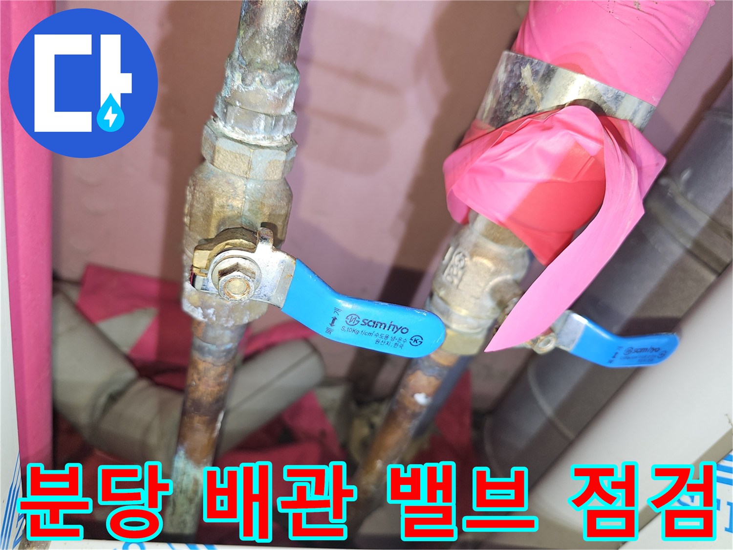 분당 백현동 아파트의 노후된 금속 배관과 밸브 상태를 확인하는 모습