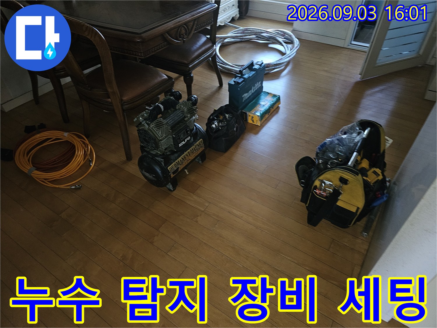 분당 백현동 현장에 준비된 누수 탐지 및 배관 점검용 전문 장비들