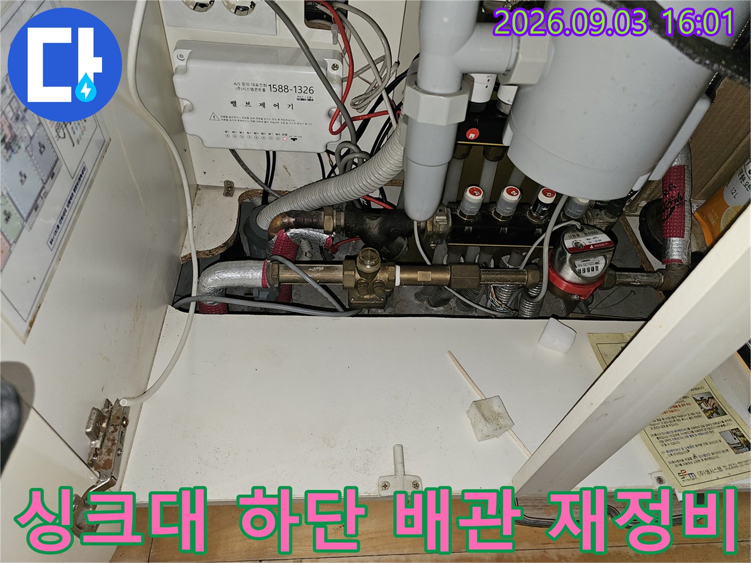 분당 백현동 현장의 싱크대 아래 보일러 난방 배관 연결 부위 사진