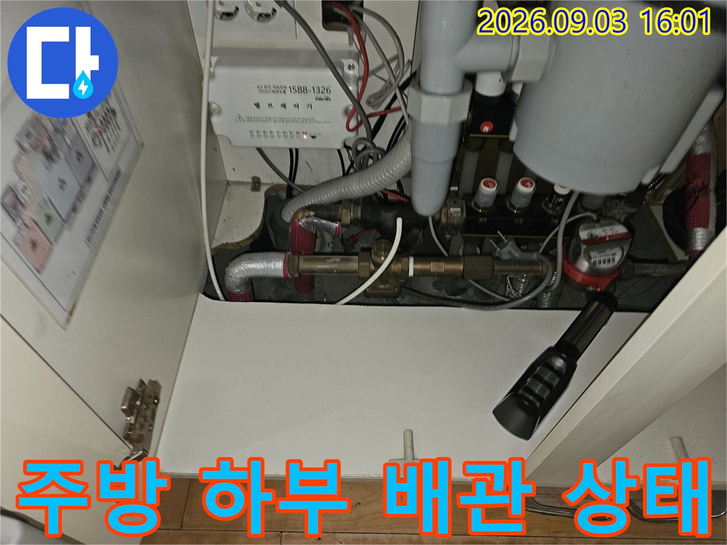 분당 백현동 현장의 싱크대 아래 보일러 배관 연결 부위 상세 사진입니다.