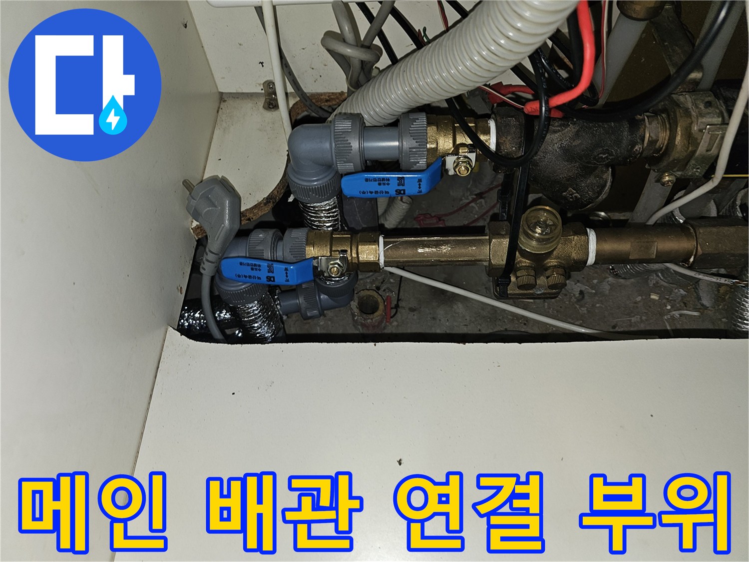 새로운 배관 연결을 위해 점검 중인 주방 분배기 및 밸브 부속