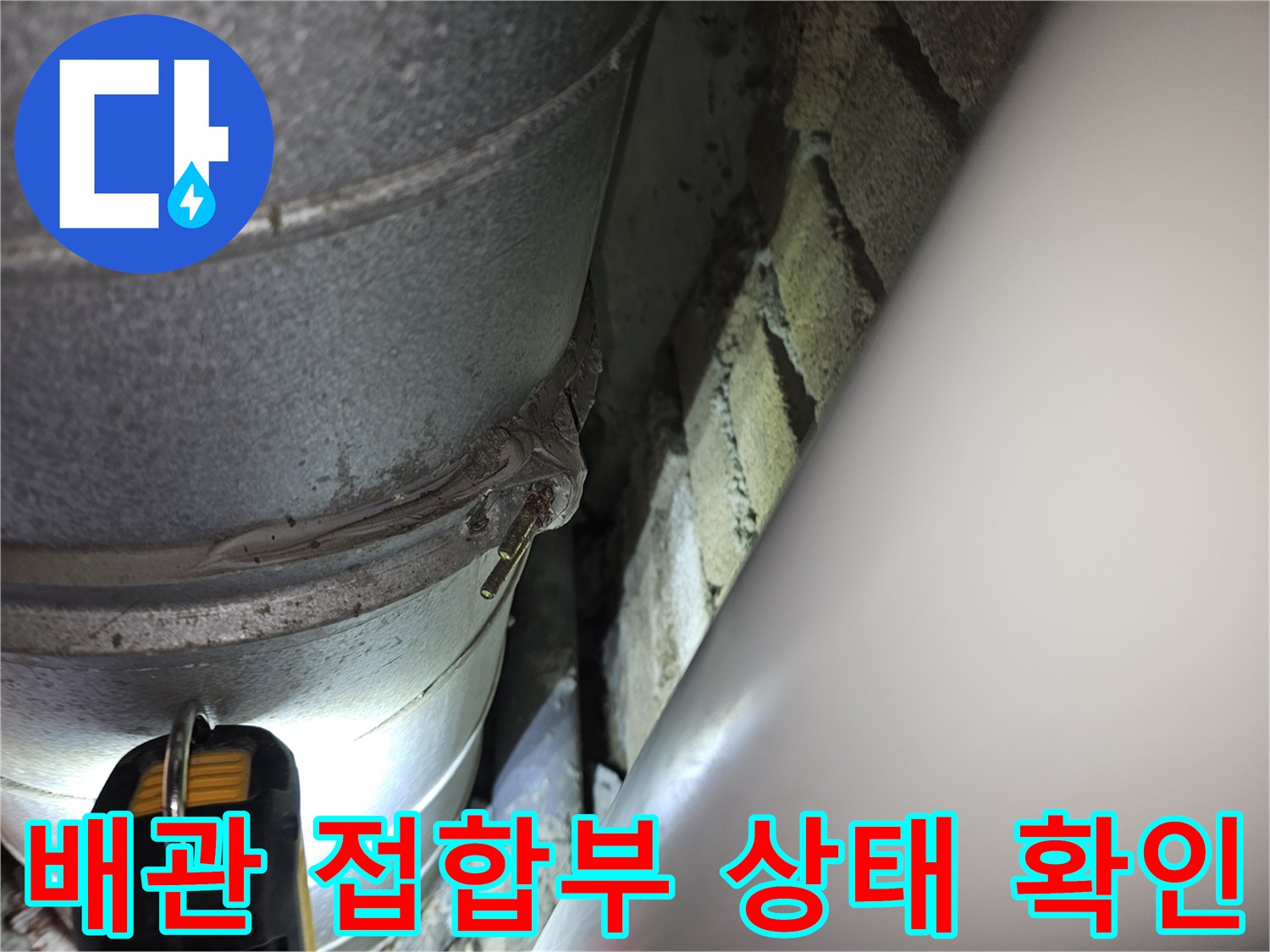 습기로 인해 부식이 진행된 금속 배근 연결 부위