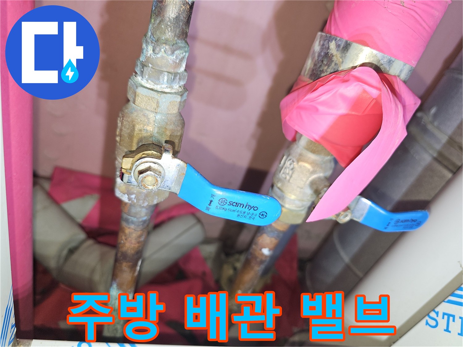 파란색 손잡이가 달린 금속 배관용 밸브와 연결 부위