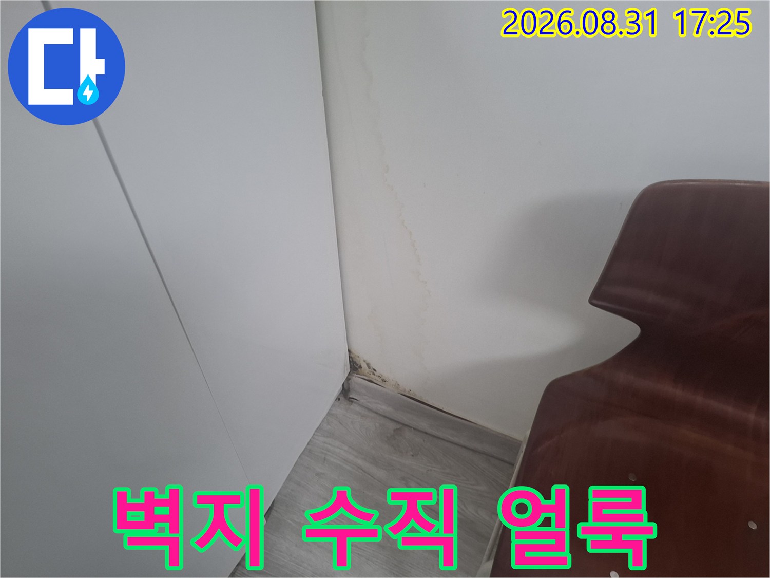 벽면을 따라 아래로 흐른 듯한 형태의 누수 자국과 변색